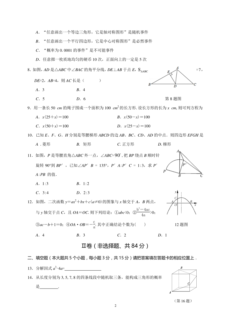 2019年四川省广汉市第一次诊断（中考一模）数学试题（含答案）_第2页