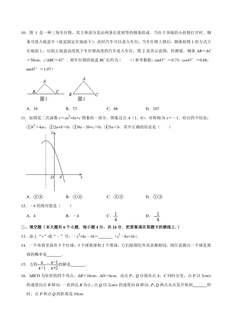 2021年山东省济南市中考数学模拟测试题（含答案）_第3页