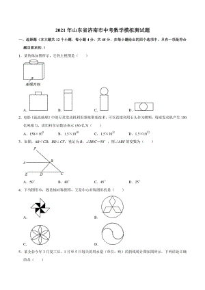 2021年山东省济南市中考数学模拟测试题（含答案）