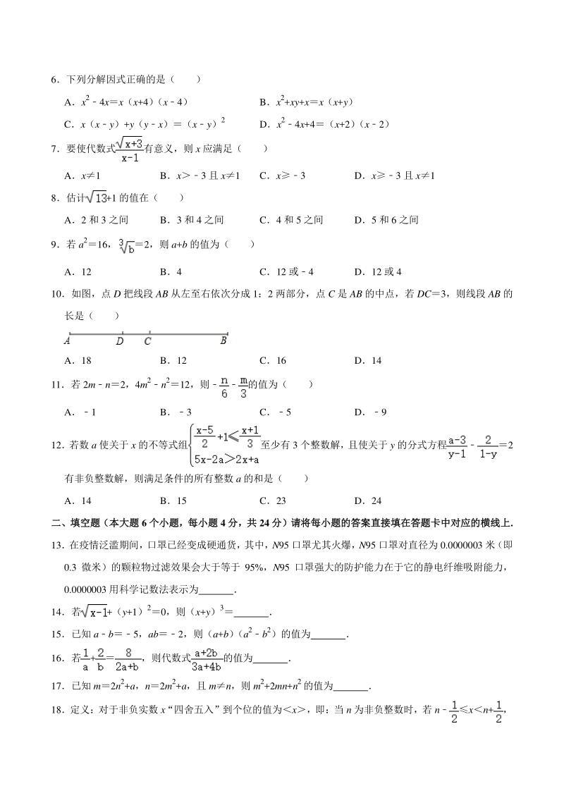 重庆市二校联考2019-2020学年七年级下期末数学试卷（含答案解析）_第2页