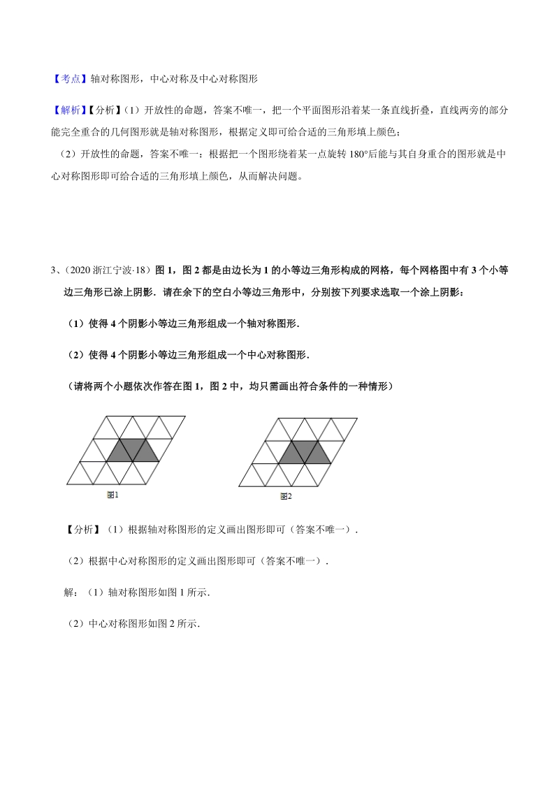 浙江省宁波市2021届中考数学高频题型（九）作图问题（含答案）_第3页