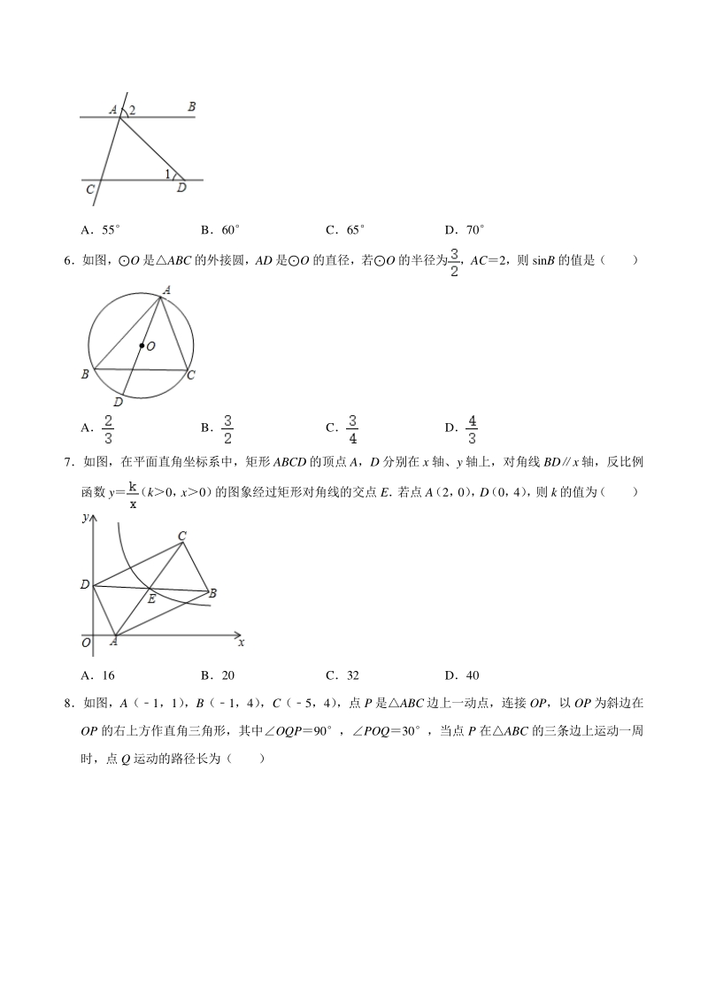 江苏省常州二校联考2020年中考数学一模试卷（含答案解析）_第2页