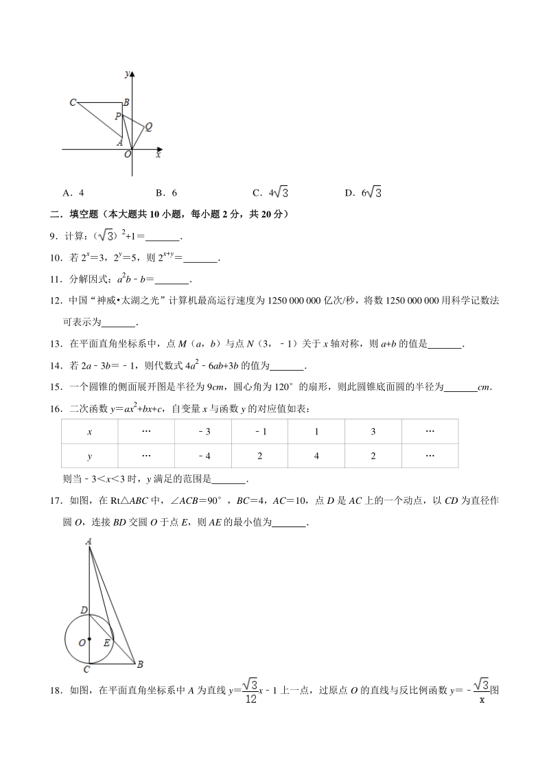 江苏省常州二校联考2020年中考数学一模试卷（含答案解析）_第3页