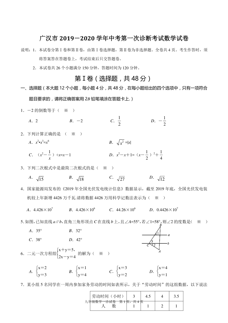 2020年四川省广汉市第一次诊断（中考一模）数学试题（含答案）_第1页