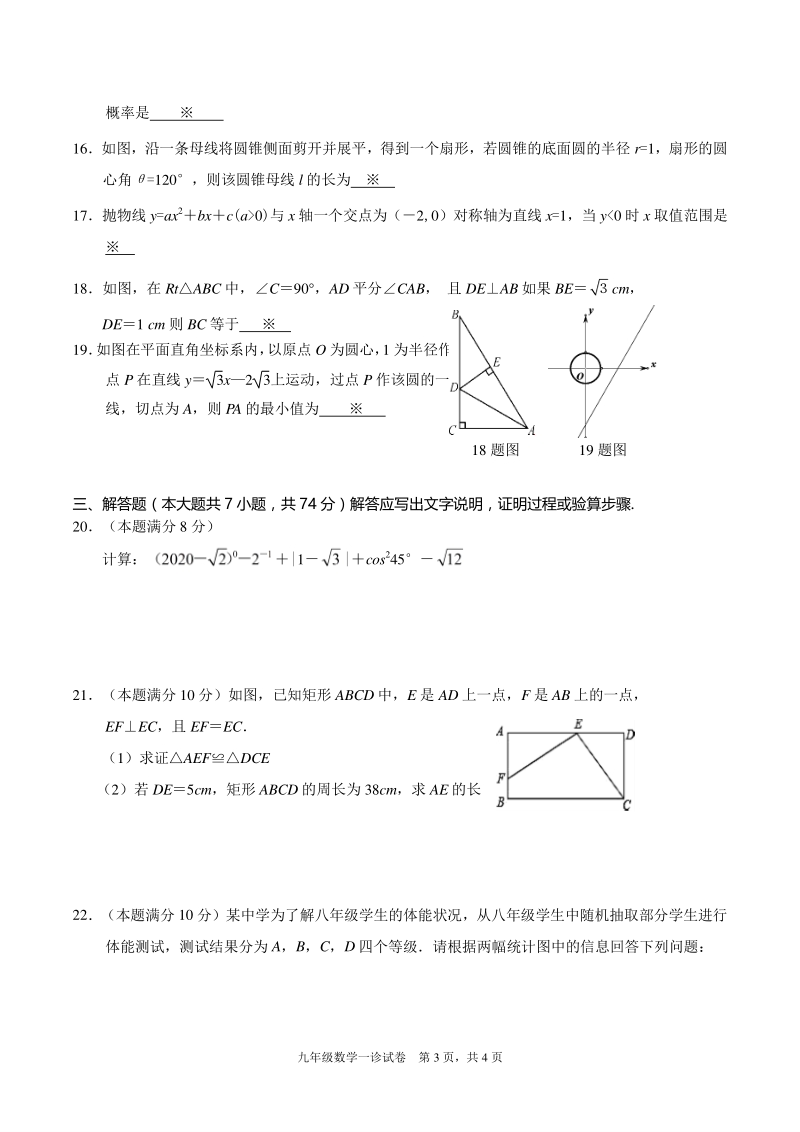 2020年四川省广汉市第一次诊断（中考一模）数学试题（含答案）_第3页