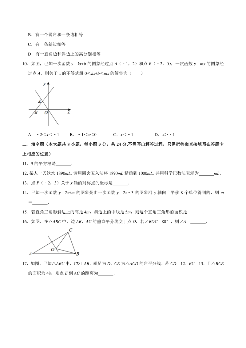 江苏省无锡市2020-2021学年八年级上期末考试数学试卷（含答案解析）_第2页
