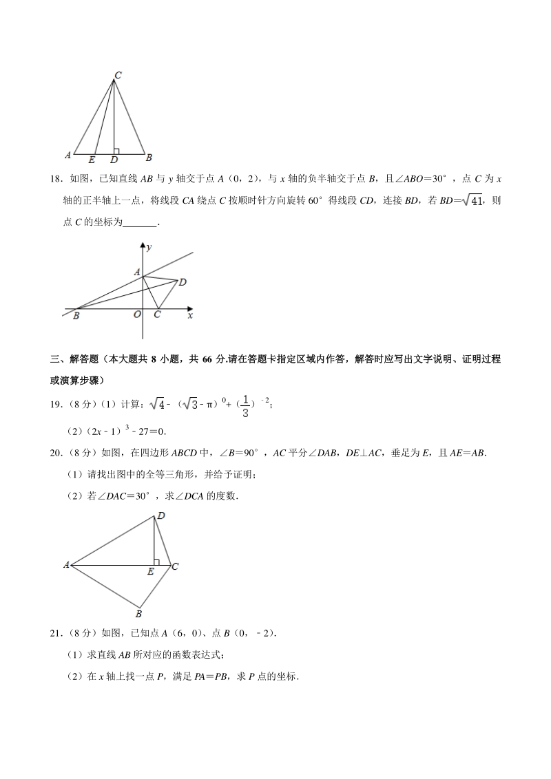 江苏省无锡市2020-2021学年八年级上期末考试数学试卷（含答案解析）_第3页
