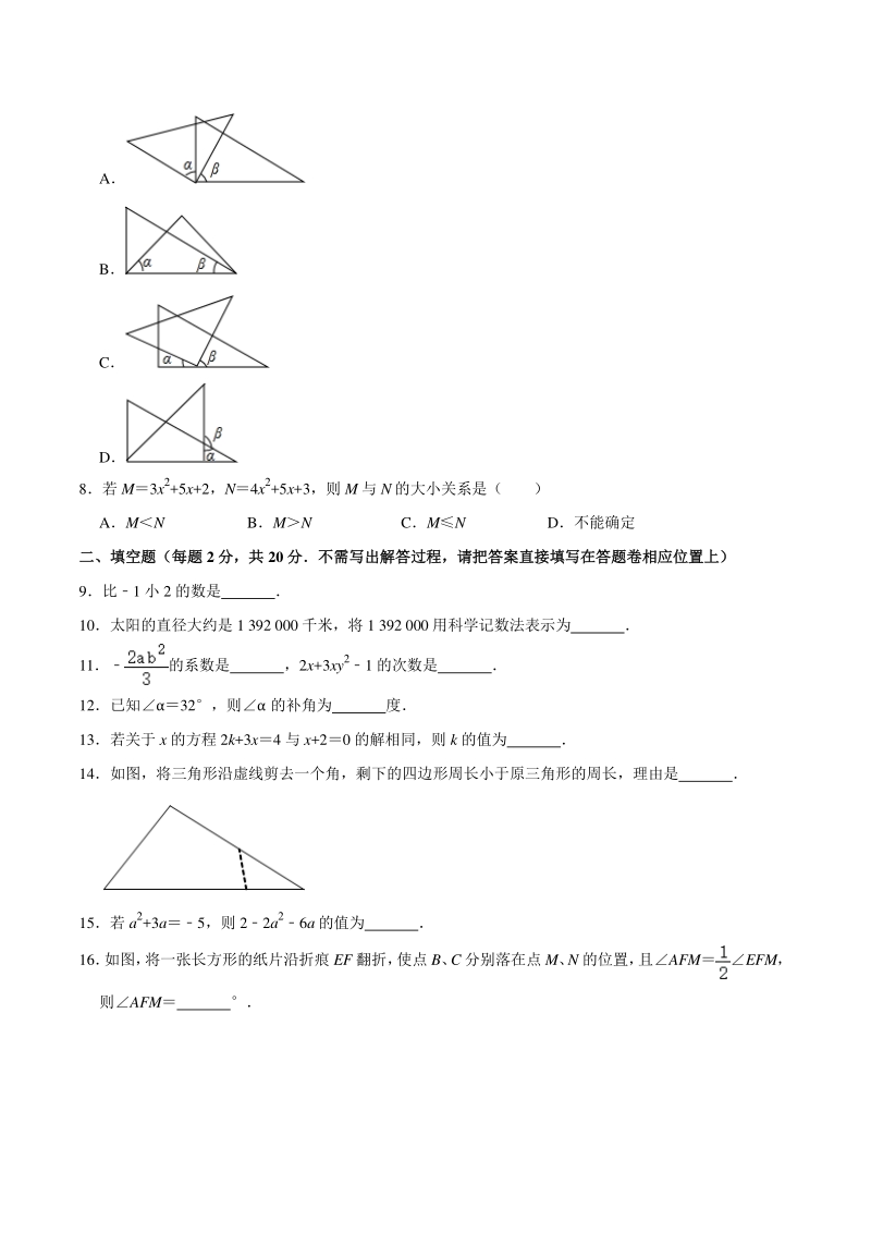 江苏省南京市联合体学校2020-2021学年七年级上期末考试数学试卷（含答案解析）_第2页