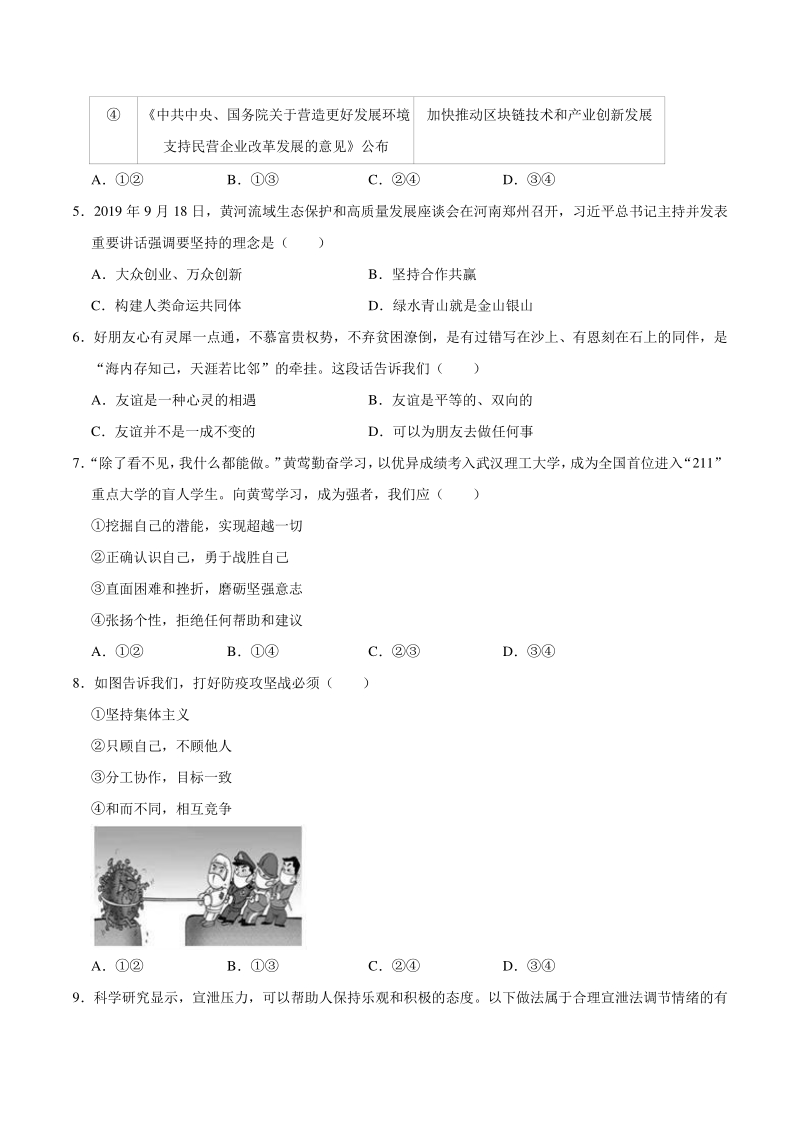 2021年福建省泉州市中考道德与法治仿真模拟试卷（含答案）_第2页