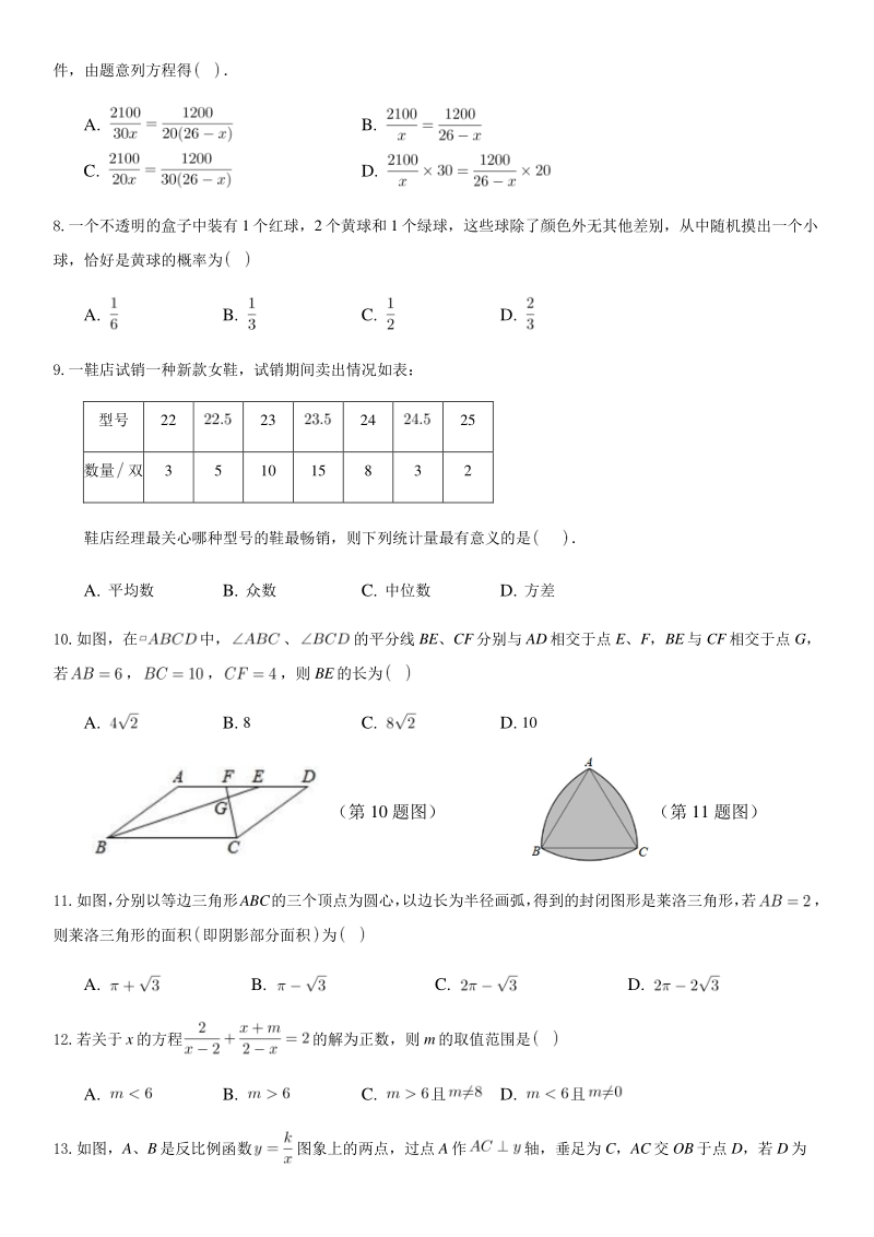 2021年山东省临沂市中考数学模拟试题（一）含答案_第2页