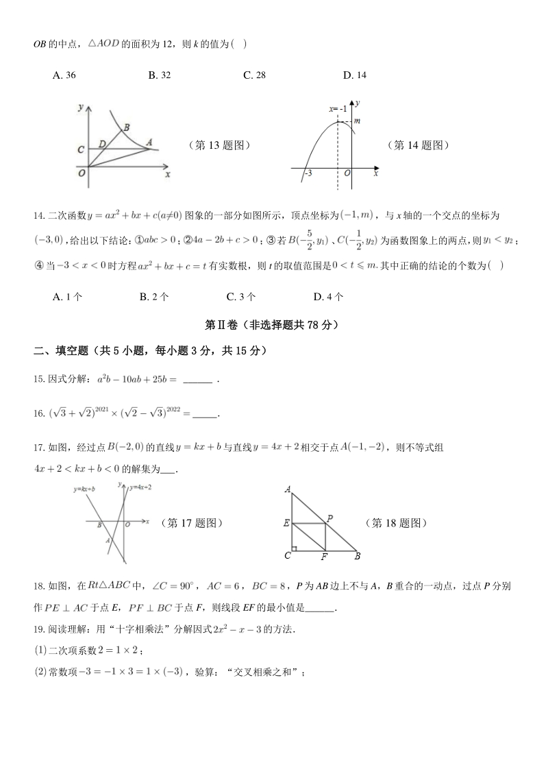 2021年山东省临沂市中考数学模拟试题（一）含答案_第3页