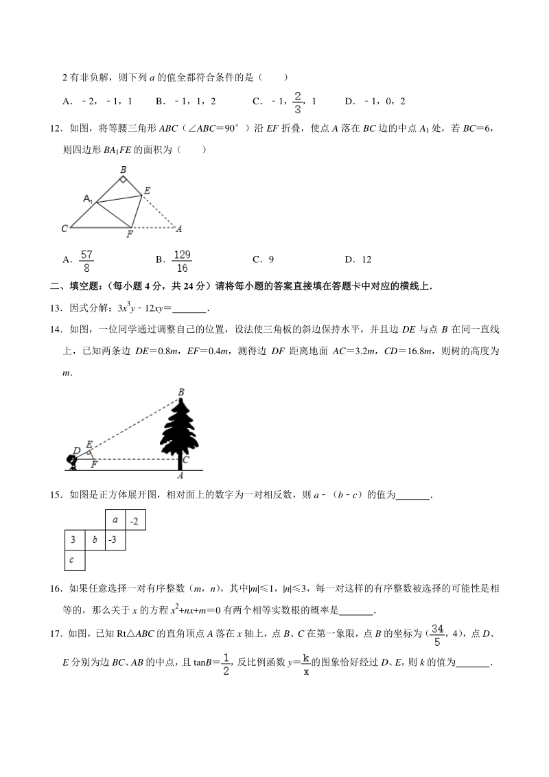 重庆市北碚区2019-2020学年九年级下月考数学试卷（3月份）含答案解析_第3页