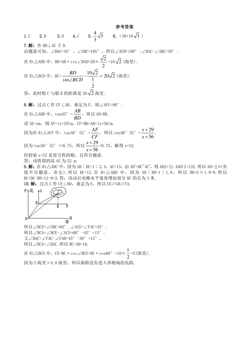 4.4解直角三角形的应用 课时练习（含答案）_第3页