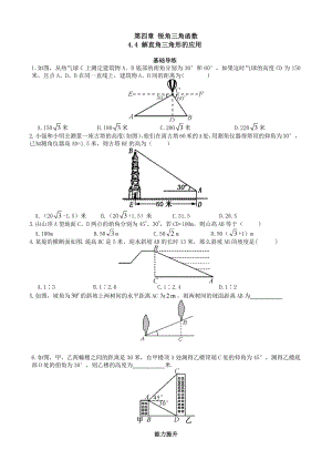 4.4解直角三角形的应用 课时练习（含答案）