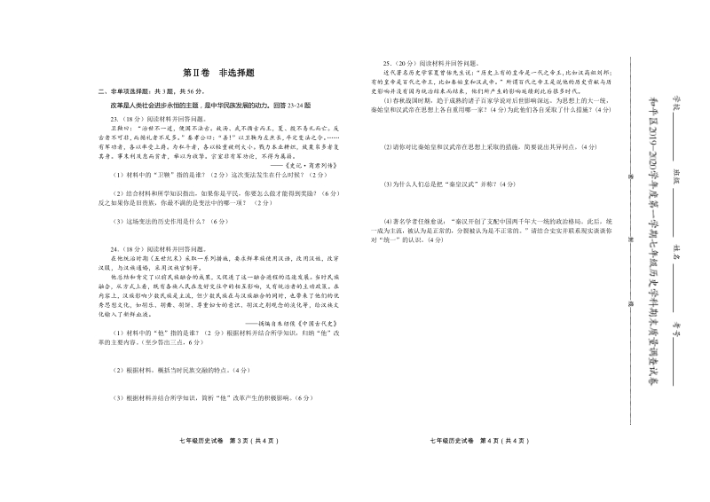 天津市和平区2019～2020学年度七年级上期末质量调查历史试卷（含答案）_第2页