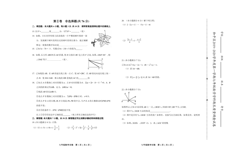 天津市和平区2019～2020学年度七年级上期末质量调查数学试卷（含答案）_第2页