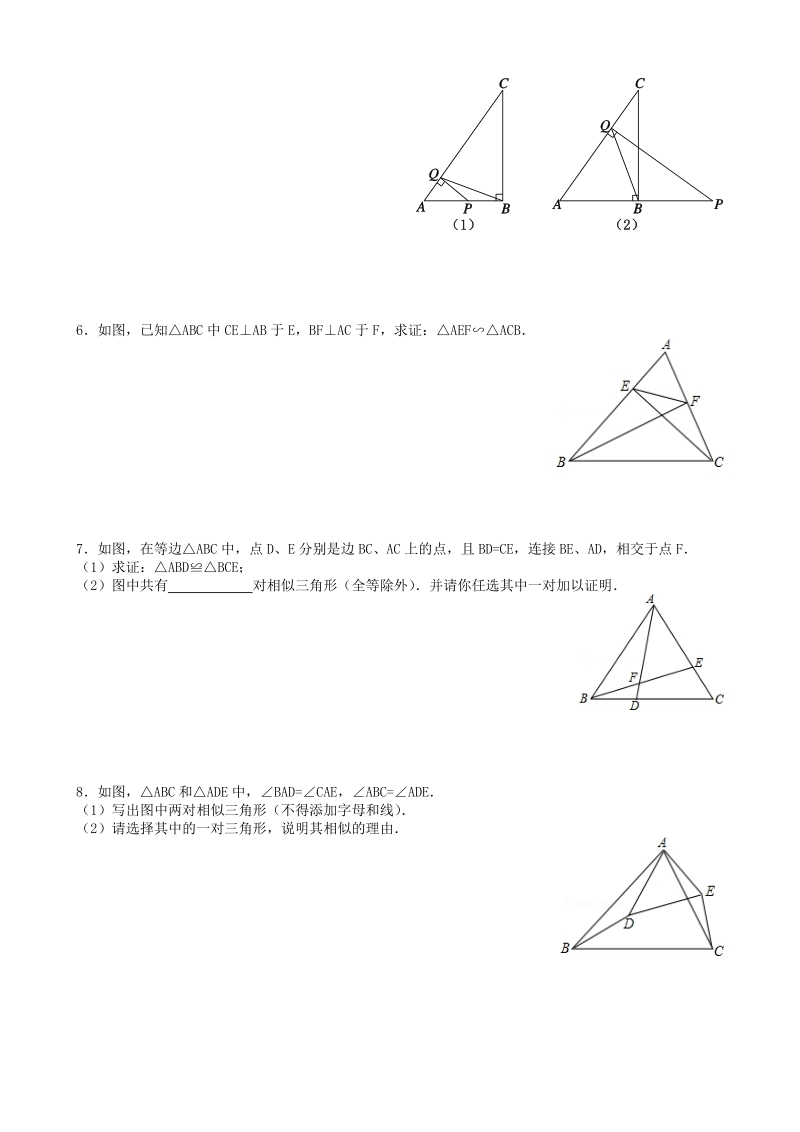 3.4.1相似三角形的判定 课时练习（含答案）_第2页