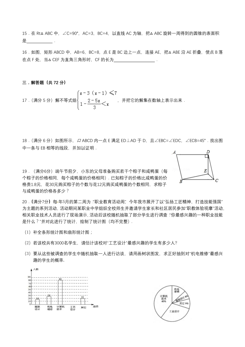 2021年湖北省咸宁市四校联考中考模拟数学试题（含答案）_第3页