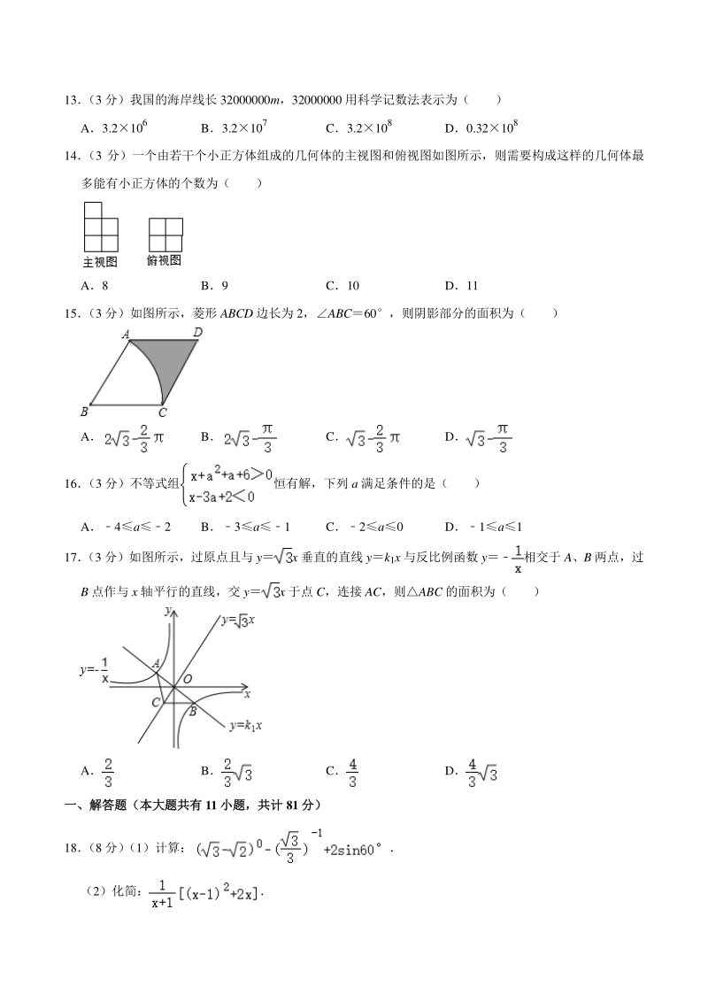 2020年5月江苏省镇江市中考数学押题试卷（含答案解析）_第2页