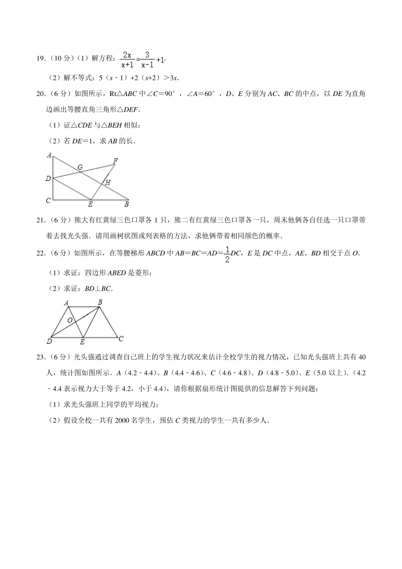 2020年5月江苏省镇江市中考数学押题试卷（含答案解析）_第3页