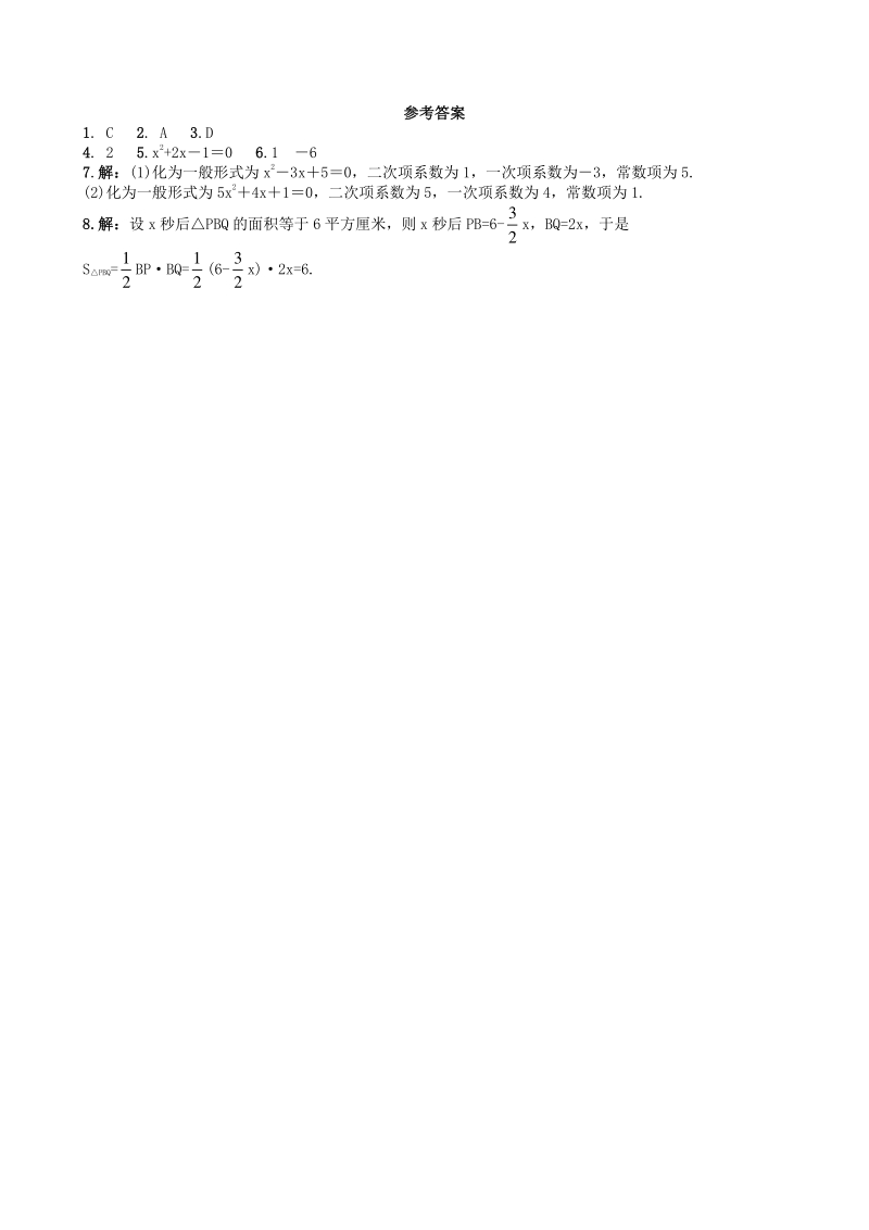 2.1一元二次方程 课时练习（含答案）_第2页