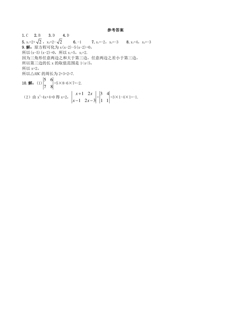 2.2.4一元二次方程的解法 课时练习（含答案）_第2页