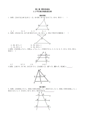 3.2平行线分线段成比例 课时练习（含答案）