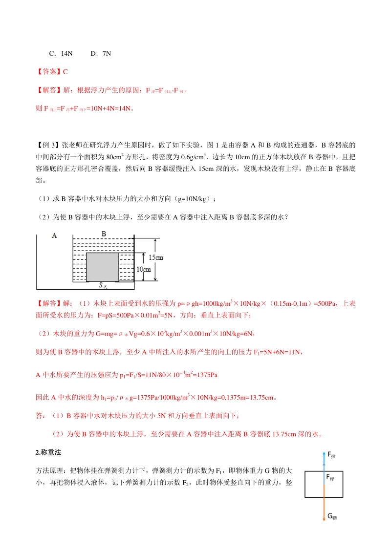 2021年浙教版科学中考复习：浮力计算（含答案）_第2页