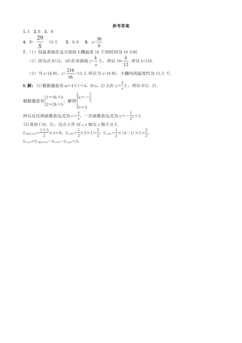 1.3反比例函数的应用 课时练习（含答案）_第3页