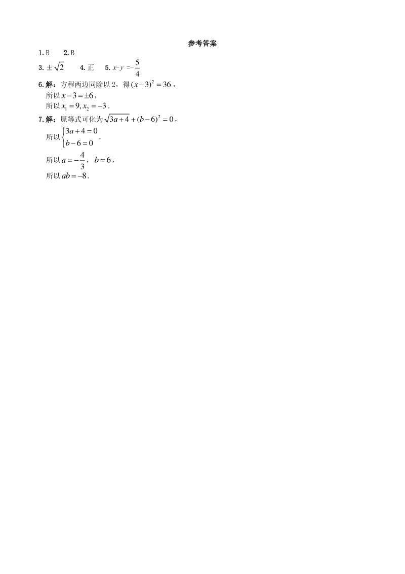2.2.1配方法 课时练习（含答案）_第2页