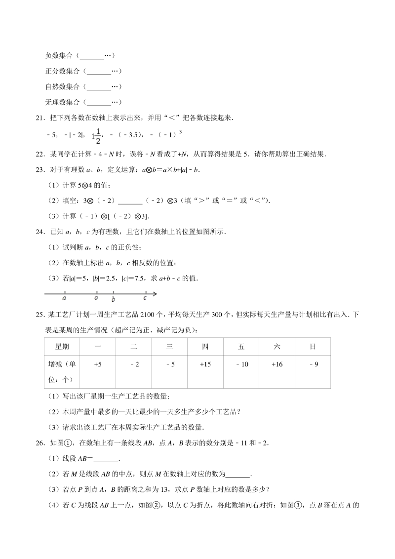江苏省泰州市兴化市二校联考2020-2021学年七年级上第一次质检数学试卷（含答案解析）_第3页