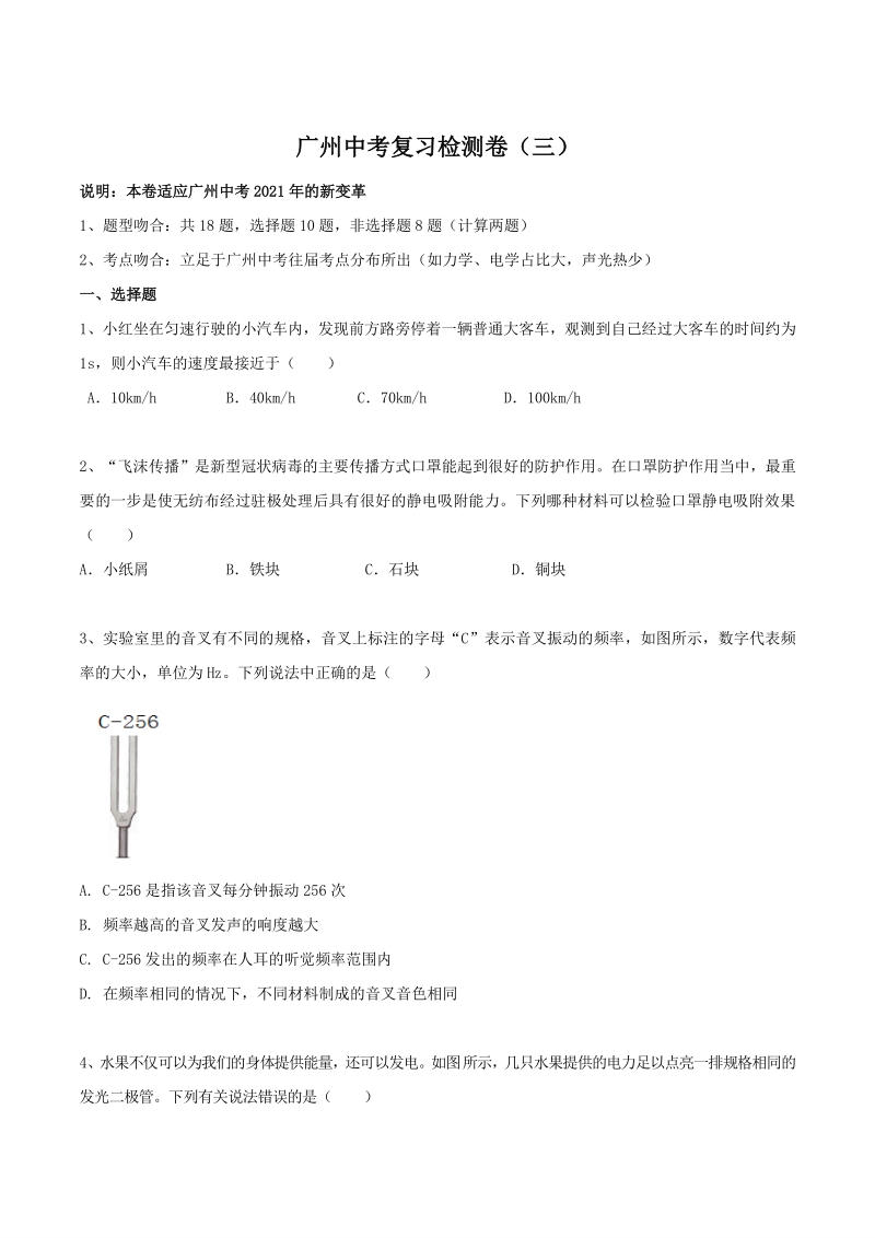 2021年广州中考复习综合模拟检测物理试卷（三）含答案_第1页