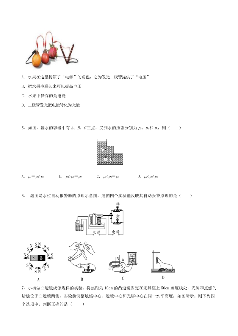 2021年广州中考复习综合模拟检测物理试卷（三）含答案_第2页