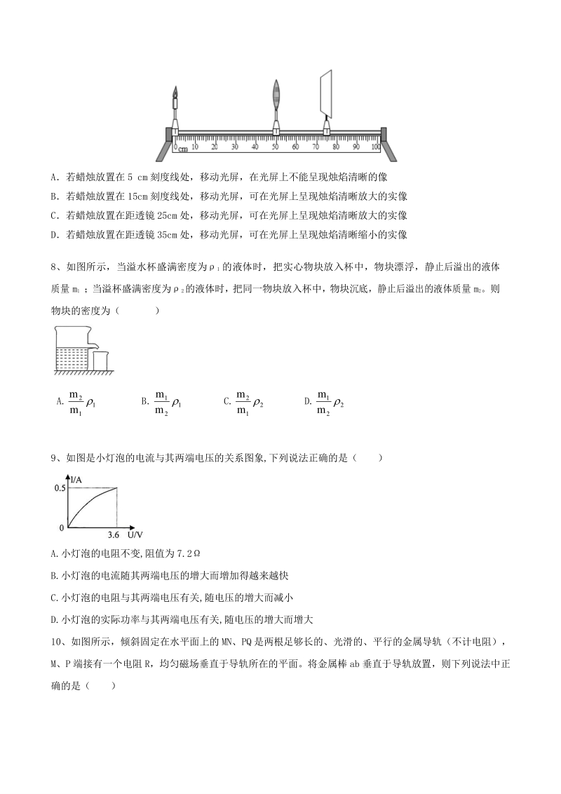 2021年广州中考复习综合模拟检测物理试卷（三）含答案_第3页