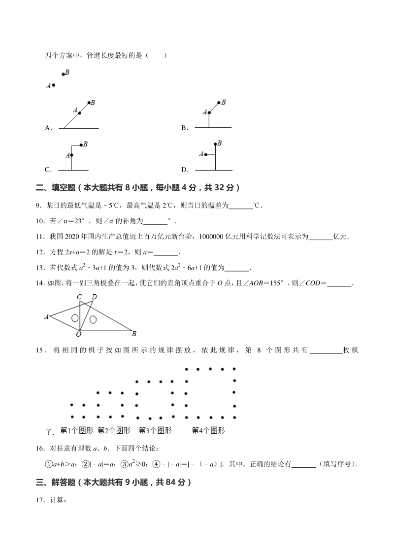 江苏省徐州市2020-2021学年七年级上期末考试数学试卷（含答案解析）_第2页