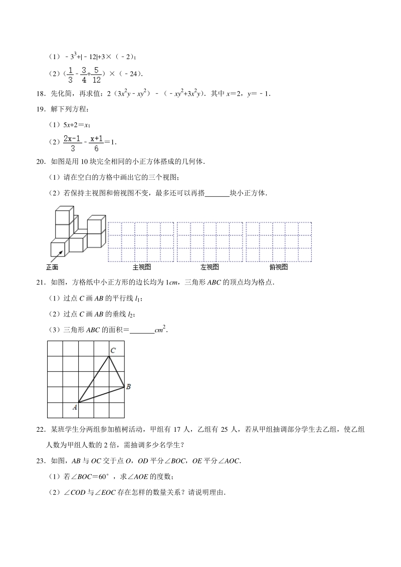 江苏省徐州市2020-2021学年七年级上期末考试数学试卷（含答案解析）_第3页