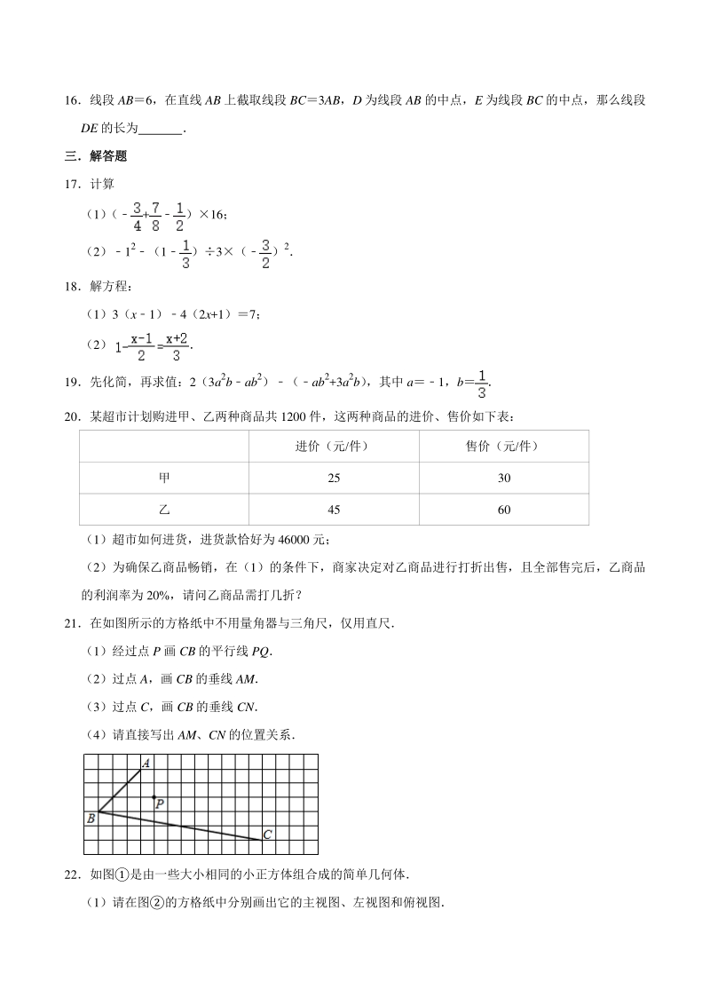 江苏省南京市鼓楼区2020-2021学年七年级上期末数学试卷（含答案解析）_第3页