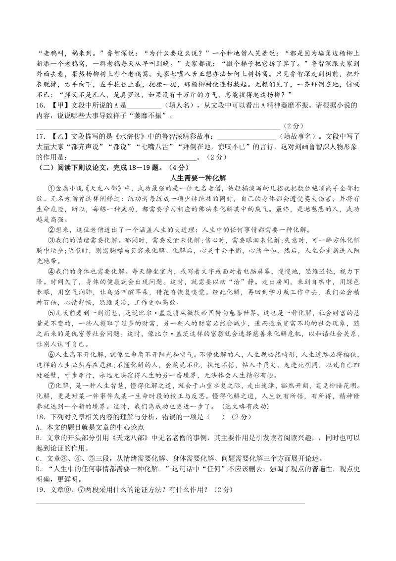 湖北省黄冈市黄梅县2021年中考模拟语文试题（含答案）_第3页