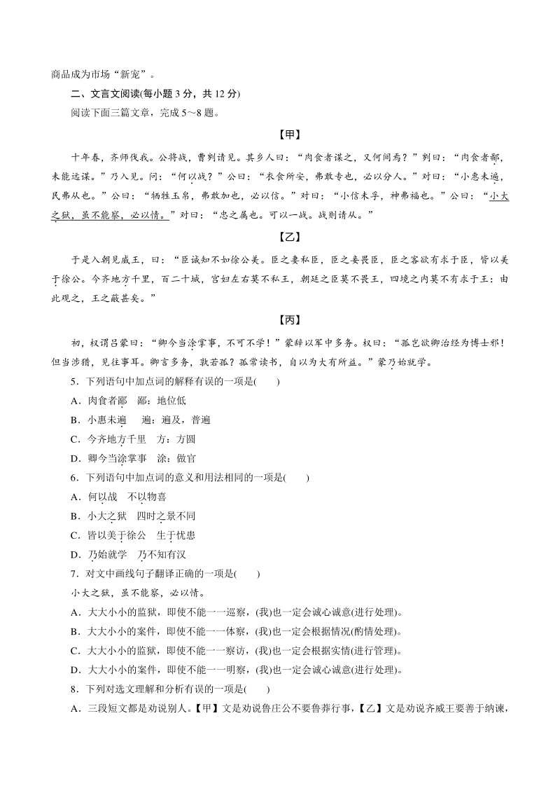 2021年四川省成都市高中阶段教育学校统一招生考试语文模拟冲刺试卷（二）含答案_第2页