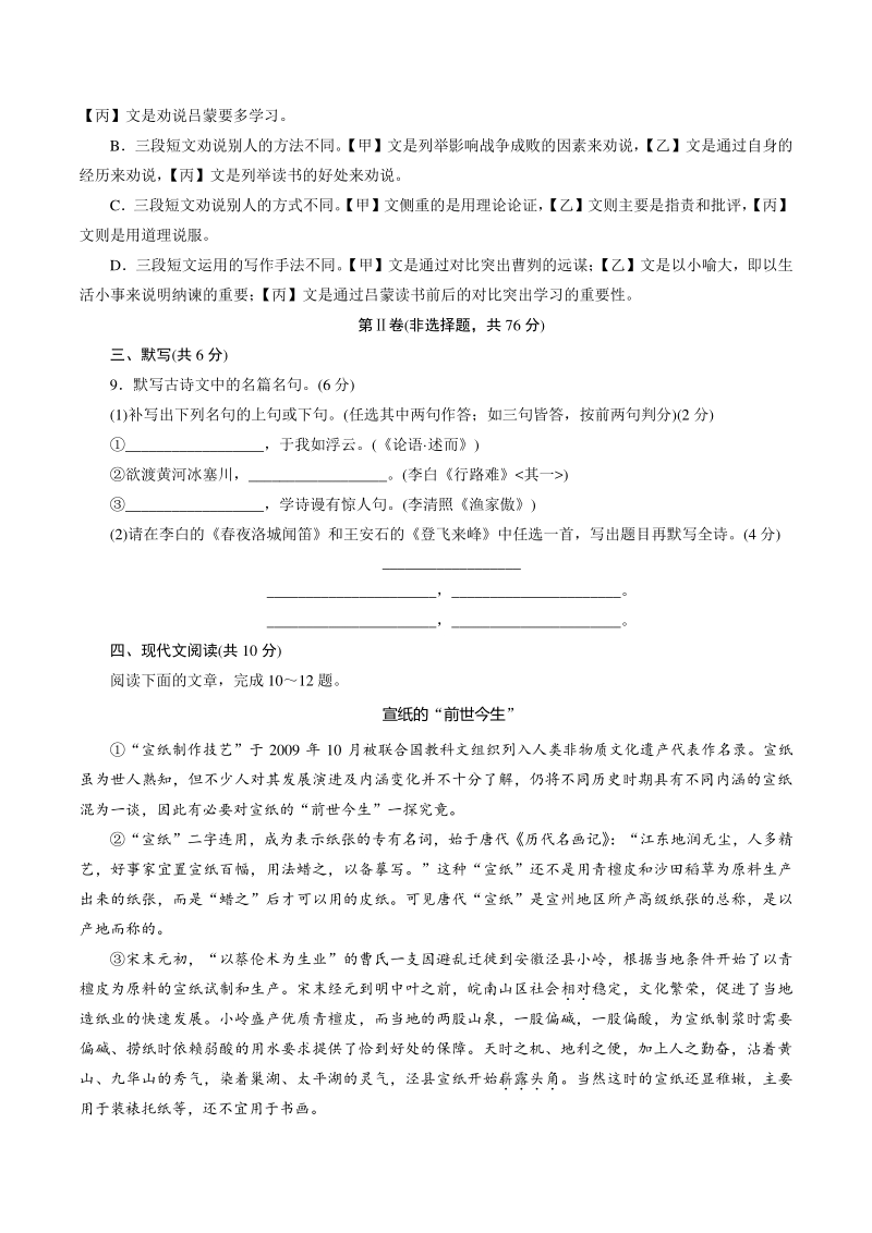 2021年四川省成都市高中阶段教育学校统一招生考试语文模拟冲刺试卷（二）含答案_第3页