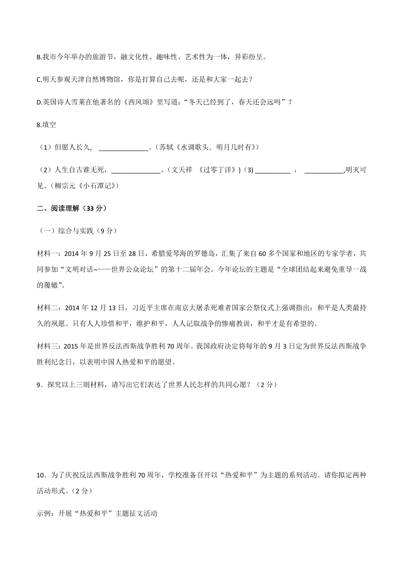 山东省临沂市2021年中考模拟语文试题（一）含答案_第3页