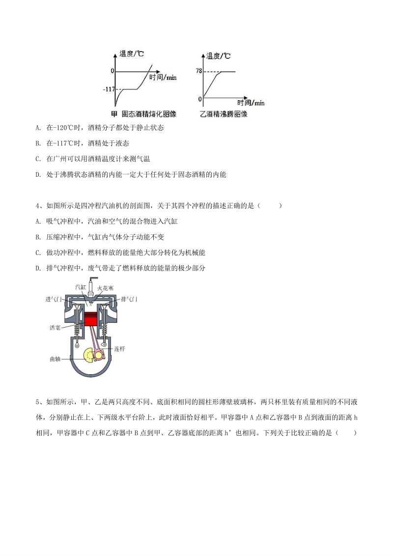 2021年广州中考复习综合模拟检测物理试卷（二）含答案_第2页