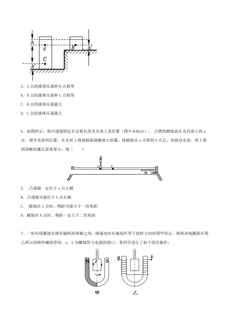 2021年广州中考复习综合模拟检测物理试卷（二）含答案_第3页