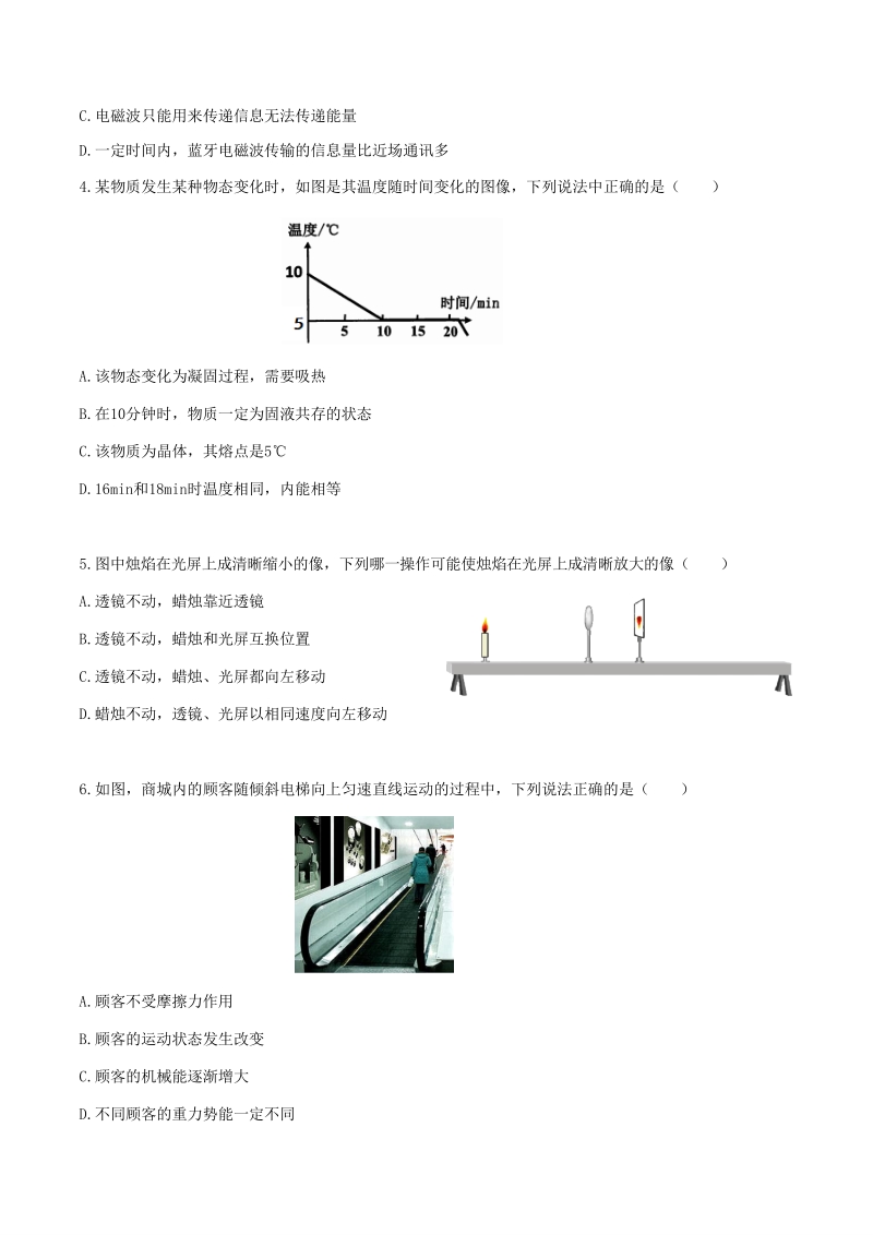2021年广州中考复习综合模拟检测物理试卷（一）含答案_第2页