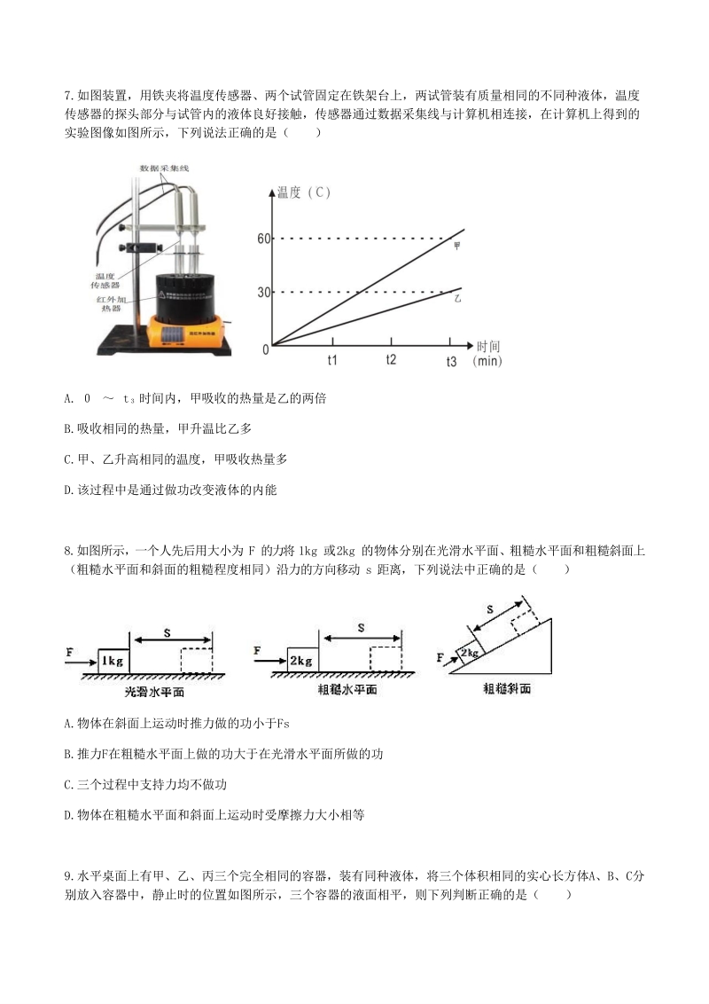 2021年广州中考复习综合模拟检测物理试卷（一）含答案_第3页