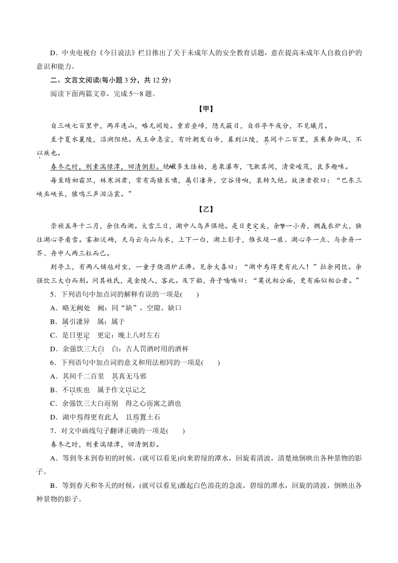 2021年四川省成都市中考语文模拟试卷（三）含答案_第2页