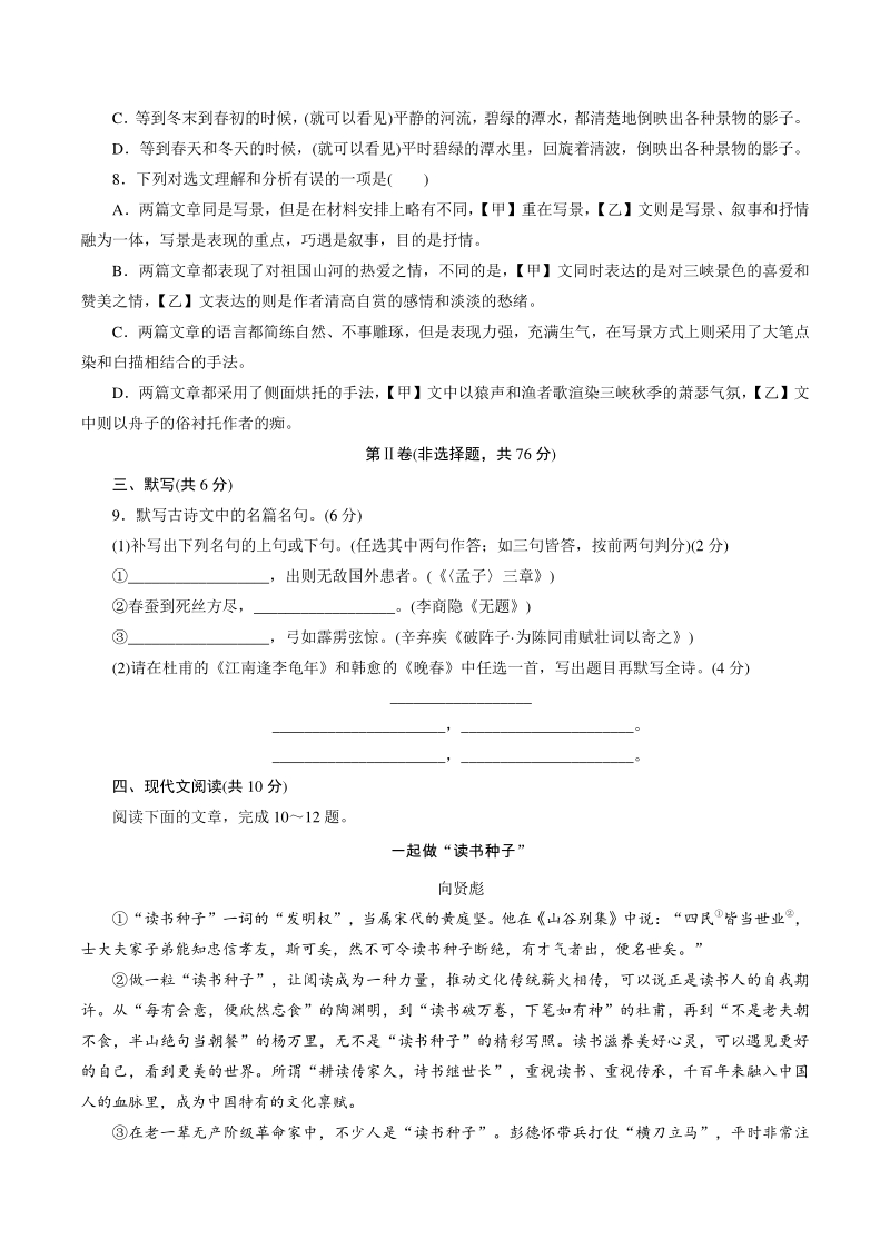 2021年四川省成都市中考语文模拟试卷（三）含答案_第3页