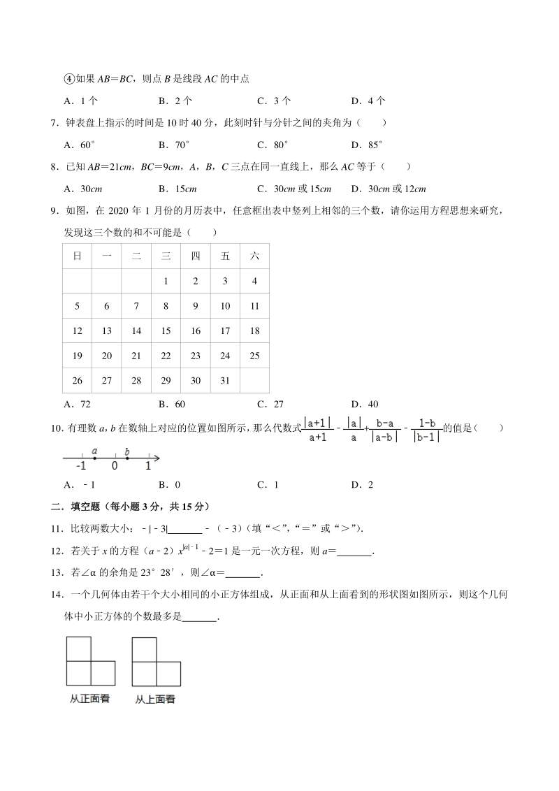 河南省商丘市梁园区2020-2021学年七年级上 期末数学试卷（含答案解析）_第2页