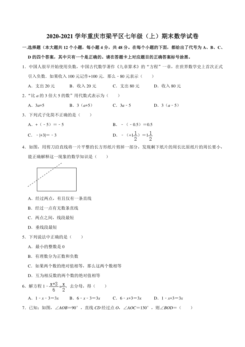 2020-2021学年重庆市梁平区七年级上期末数学试卷（含答案解析）_第1页