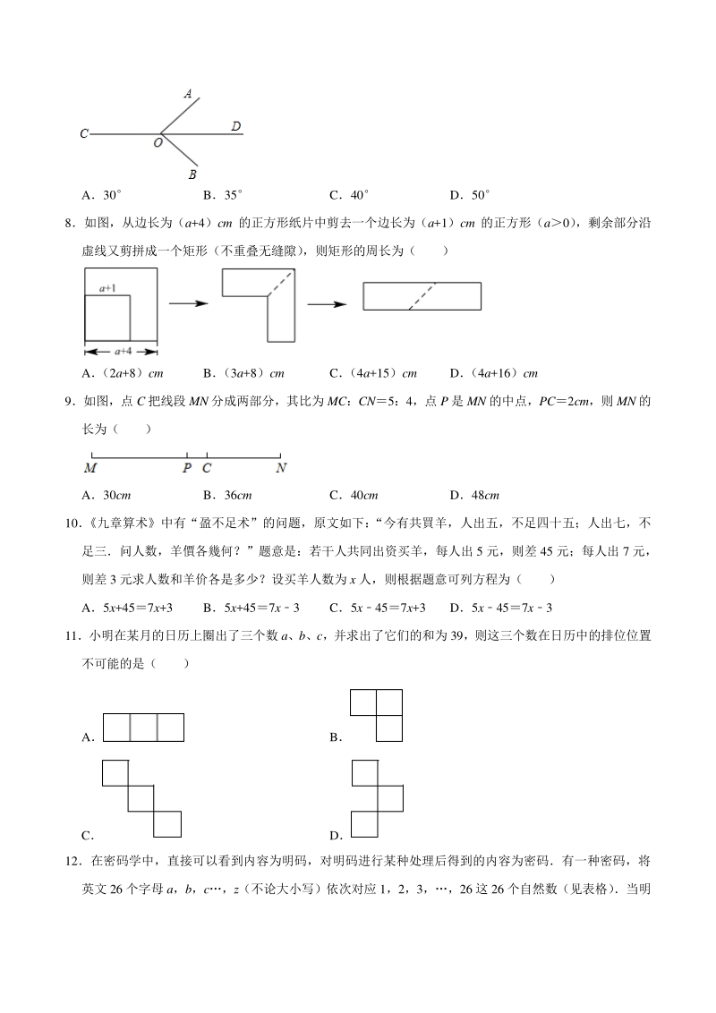 2020-2021学年重庆市梁平区七年级上期末数学试卷（含答案解析）_第2页